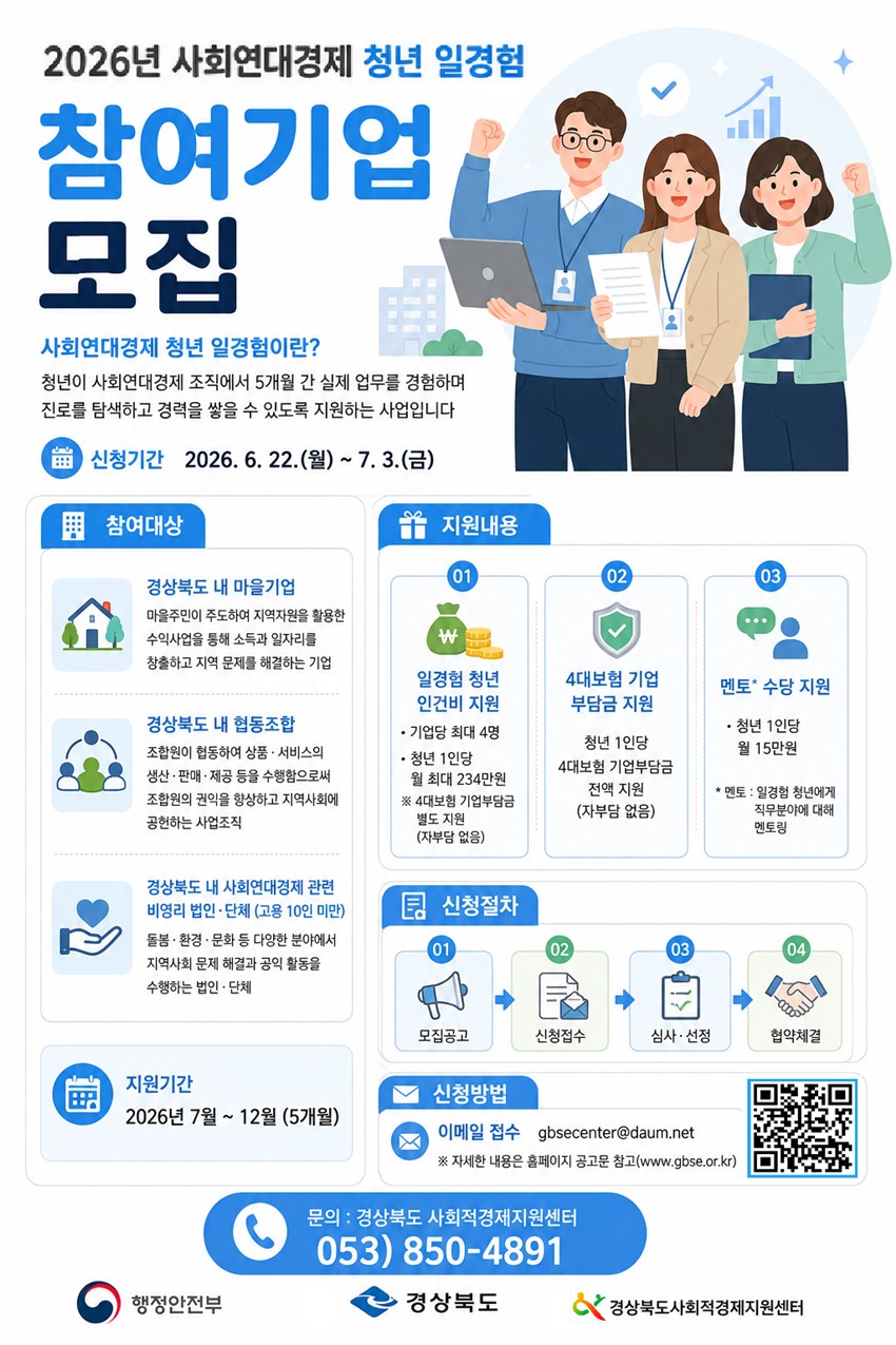 1.2026년 사회연대경제 청년 일경험 시범사업 '참여기업' 모집